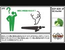 「財団職員■■■■」#01