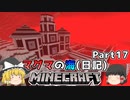 [ゆっくり実況]マグマの海日記#17[マインクラフト]
