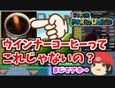 ウインナーコーヒーの真実を教えてもらって驚愕するでいすい【2020/11/13】【マリオワールド全城RTA】