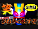 【４人実況】Go To 全国！最低の泥仕合しようぜ【桃鉄2010】#3年目