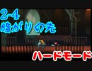 【MAD RAT DEAD】2-4 ハードモード ノーミス オールジャスト S+【プレイ動画】