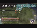 [サクナヒメ]水惑いの谷 120秒以内踏破