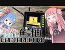 【Satisfactory】あかね と あおい の 無計画工場記2 #10 - T