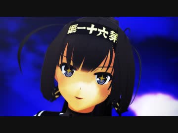 【MMD艦これ】劣等上等【秋月】