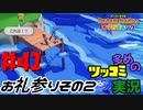 ペーパーマリオオリガミキングをツッコミ多めの実況プレイpart41