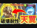 【 シャドバ新作 】おい‼︎1コスで〝破壊耐性〟持たせるやべぇ新カードが出たから〝天翼を喰う者〟がガチれるか！？新世代ディスカードドラゴン【 Shadowverse シャドウバース 】