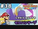 【オリガミキング】マリオと不思議な「紙ゲー」世界を大冒険する【実況】#38