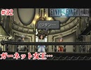 【FF9HD】立場の差が視覚的にもわかってしまう【実況】#32