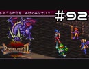 【実況】毎日「ブレスオブファイア2 使命の子」をしよう Part92