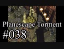 【日本語字幕】Planescape:Torment:Enhanced Edition #038