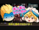 【ゆっくりゲーム実況】ゆっくりギルギルちゃんねる～2.まんじゅうギルガメッシュゲームで遊ぶ～【隣人さん】【ゆっくり茶番】【FGO】