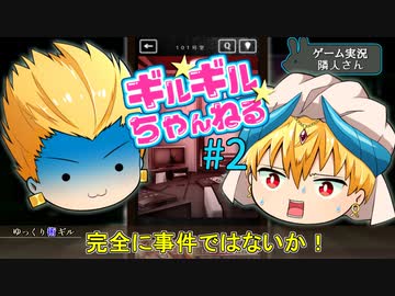 【ゆっくりゲーム実況】ゆっくりギルギルちゃんねる～2.まんじゅうギルガメッシュゲームで遊ぶ～【隣人さん】【ゆっくり茶番】【FGO】