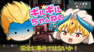 【ゆっくりゲーム実況】ゆっくりギルギルちゃんねる～2.まんじゅうギルガメッシュゲームで遊ぶ～【隣人さん】【ゆっくり茶番】【FGO】