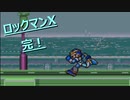 【ロックマンX】ロボットにはロボットを　part13（終）【実況】