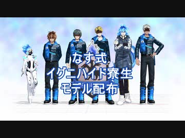 【MMDツイステ】イグニハイド寮生【モデル配布】