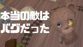 #2　本当に怖いのはお化けではなくバグ【Among the sleep】実況プレイ