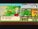 【プレイ動画】牧場物語ふたごの村 Part37