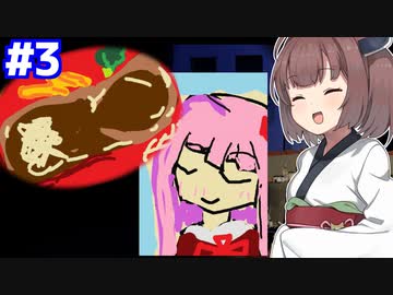 きりたんが全力で媚を売って生き延びる #3【パスパルトゥー】