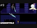 【#9】ニートが週5勤務に文句を言う回【UNDERTALE】