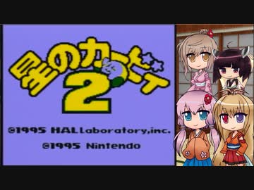 【星のカービィ2】またデデデが悪いんじゃない？-1-【ボイロ+ささら実況】