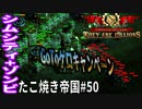 【TaB50】実況 有害な湿原Vol.3 GoTo ゲロ！ たこ焼き帝国【ゾンビサバイバル コロニービルダー They Are Billions】