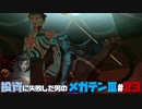【祝HDリマスター】投資に失敗した男の真・女神転生ⅢNOCTURNEマニアクス(HARD)#23