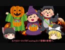 【ゆっくり解説】ハロウィンってなんなの？