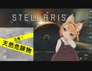 【STELLARIS】触手は美少女の惑星を侵略したい！4ページ目