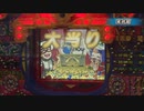 レトロ人気機種実践バトル 第2回