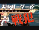【Apex】キルリーダーが戦犯とかマジ！？【ゆっくり実況】