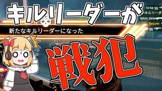 【Apex】キルリーダーが戦犯とかマジ！？【ゆっくり実況】