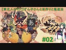 【東北人が行く】ずん子さんと米作りと鬼退治 #02【天穂のサクナヒメ】