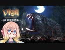 【桜乃そら】Vigil:The Longest Night ～1章～【VOICEROID実況】