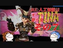 【CeVIO実況】RE:人工知能はオールコンプの夢を見るのか？ その7【Borerlands3】