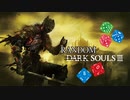 【DARK SOULS Ⅲ】乱数に身をゆだねてダクソⅢ実況　part1