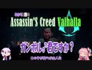 ゆかりと茜のアサシンクリードヴァルハラ　No1
