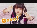【める】Booo! 踊ってみた