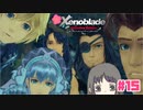 【ゼノブレイドDE】Part15 小さな勇者