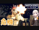 【ウォッチドッグスレギオン】あかりドッグスレギオンPart01