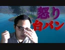 「FORTNITE破損」怒りが地球並みに爆発して思いっきり台パンをするキチガイ！「顔出し実況」「フォートナイト」