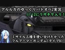 【バトオペ2ゆっくり実況#9】リサチケ入りしたミサイル山盛り支援機【フルアーマーガンダム(タイプB)】