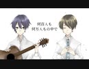 【レンディアン】花瓶の花【歌ってみた】オリジナルMV