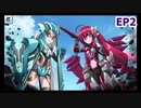 【シンフォギアXD】LOST SONG編 第2章 EP2「エレクライト纏う少女たち」