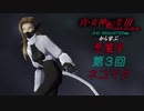 真・女神転生Ⅲから学ぶ悪魔学 ３回目「ネコマタ」