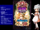 下手でも出来る。流し見、ゴ魔乙プレイ動画　その４９