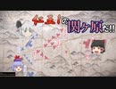 【ゆっくり実況】5周したけど改めて仁王を楽しみたい_その32【仁王】