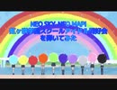 【NEO SKY, NEO MAP!】ラブライブ！虹ヶ咲学園スクールアイドル同好会 エンディングテーマ を弾いてみた