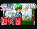 【実況】どうしてもトキメキたい男が「ときめきメモリアル」を実況プレイ#110