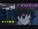 【実況】今度こそ真のリア充を手にするRPG28【カオスチャイルド らぶちゅっちゅ】