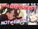 【ネタバレ注意】三峰のNOT≠EQUALを覗き、深淵に沈む鈴木勝【にじさんじ切り抜き/鈴木勝】